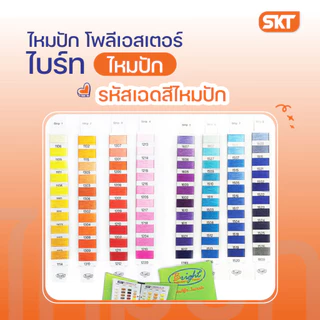 ไหมปักโพลีเอสเตอร์ ขนาด 120/2 ความยาว 3,000 เมตร และดิ้นเงิน-ดิ้นทอง ความยาว 4,000 เมตร