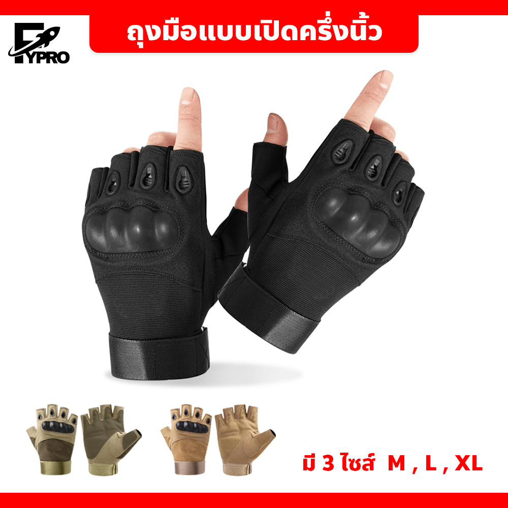 FYP ถุงมือขับมอเตอร์ไซค์ มีสายรัด ระบายอากาศดี แบบครึ่งนิ้ว