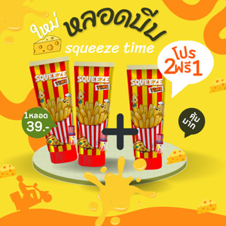 หลอดบีบ squeeze time ใช้ใส่ซอสต่าง บีบง่าย บีบสนุก (หลอดเปล่า)