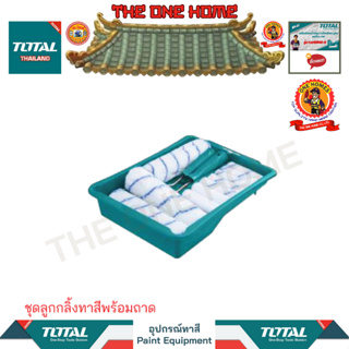 TOTAL ชุดลูกกลิ้งทาสีพร้อมถาด รุ่น THT811223081 (สินค้ามีคุณภาพ..พร้อมจัดส่ง..)