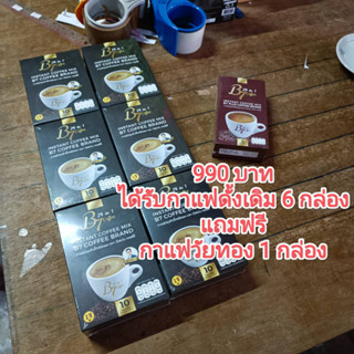 6กล่อง+กาแฟวัยทอง1 990บาท