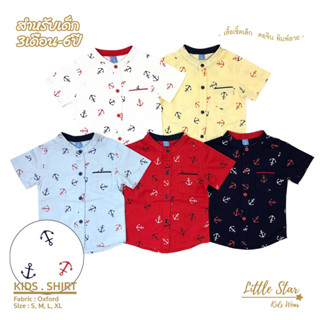 ⭐️Littlestar 👦🏻 เสื้อเชิ้ตเด็ก พิมพ์สมอ คอจีน ผ้าอ๊อกฟอร์ต [ราคาต่อ 1ตัว] BDS0046