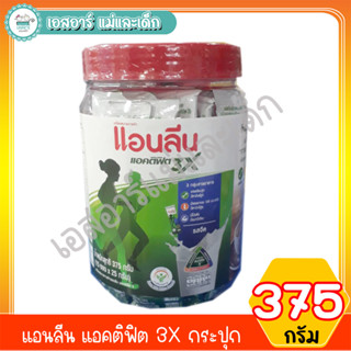 แอนลีน แอคติฟิต 3X ขนาด 375กรัม (15ซอง×25กรัม) รสจืด