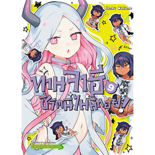 ท่านจาฮี ชีวิตนี้ไม่มีถอย เล่ม 1 - 9 ( หนังสือการ์ตูน มือหนึ่ง) by unotoon