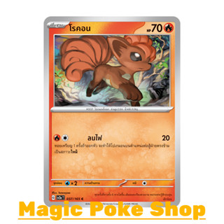 โรคอน (C/SD) ไฟ ชุด โปเกมอนการ์ด 151 การ์ดโปเกมอน (Pokemon Trading Card Game) ภาษาไทย sv2a-037