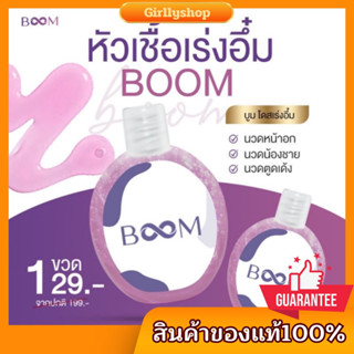 หัวเชื้อเร่งอึม​ เพิ่มขนาด​ BOOM​ ‼️มี​เก็บเงิน​ปลายทาง​