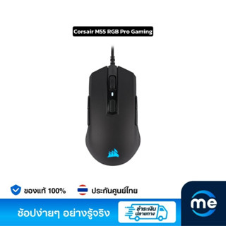 เมาส์ Corsair M55 RGB Pro Gaming Mouse Black