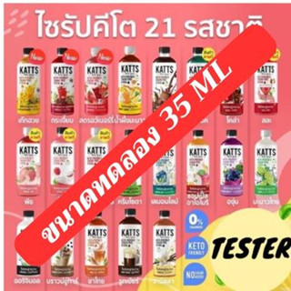 KATTS ไซรัปหญ้าหวานคีโต 21 รสชาติ ขนาดทดลอง 35ml   KATTS Stevia KETO Syrup  35ml