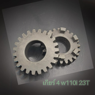 เฟืองเกียร์ 4 w110i  23ฟัน