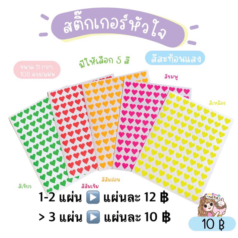 **ขั้นต่ำ 60 บาท/คำสั่งซื้อ** พร้อมส่ง สติ๊กเกอร์สะท้อนแสง พีวีซี (PVC) หัวใจ