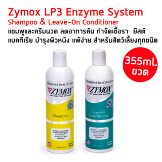 Zymox ไซมอกซ์​ เอนไซน์มาติก ผลิตภัณฑ์ดูแลผิวหนังสำหรับสัตว์เลี้ยงที่มีผิวหนังอักเสบ