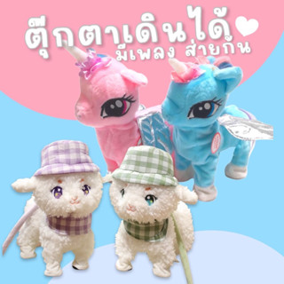 NEW #ตุ๊กตาสัตว์เลี้ยง เดินได้ ส่ายก้นได้ ร้องเพลงได้  เหมาะเป็น #ของขวัญ