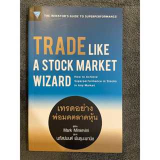 Trade like a stock market wizard