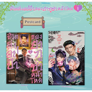 [พร้อมส่ง] Postcard Set  มังงะ ชีวิตติ่งอปป้าของยากูซ่าหน้าโหด เล่ม 1 พร้อม โปสการ์ด / เล่มปกติ มือ1 ในซีล