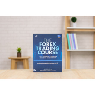 หนังสือ The Forex Trading Course คู่มือหลักสูตรเทรดฟอร์เร็กซ์ให้ประสบความสำเร็จ