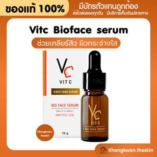 {💛ของแท้+พร้อมส่ง} เซรั่มวิตซี เซรั่มน้องฉัตร Vitc Bioface serum 💦 ของแท้100%