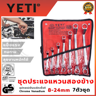 YETI ประแจแหวนข้างชุด 8-24 เหล็ก CR-V