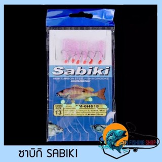 ซาบิกิ เบ็ดโสก SABIKI ตัวเบ็ด High Cabon พู่แฟลชชมพูเรืองแสง