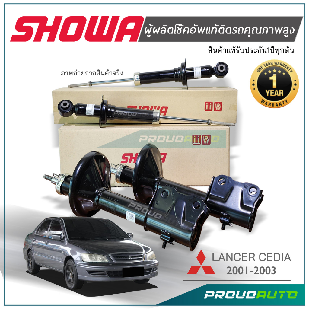 SHOWA โช๊คอัพ MITSUBISHI LANCER CEDIA ปี 2001-2003 โช๊คโชว่า มิตซูบิชชิ แลนเซอร์ ซีเดีย 01-03