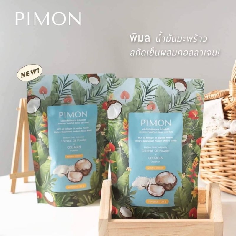 (กิ๊ก​ อินเมกา)​ PIMON น้ำมันมะพร้าวสกัดเย็นผสมคอลลาเจน อร่อย ทานง่าย