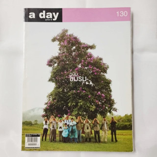 นิตยสารมือสอง a day : volume 12 เล่ม 130  June 2011