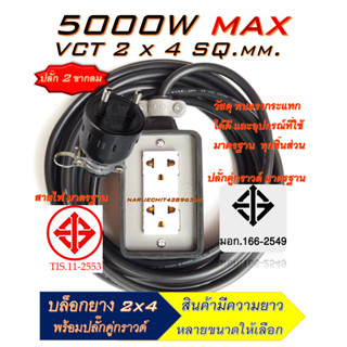 ปลั๊กยาง 2ช่อง(2×4) Nationine 5000 วัตต์ หุ้มยาง ปลั๊กไฟ ปลั๊กพ่วง ปลั๊กสนาม