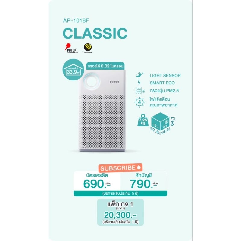 เครื่องฟอกอากาศ Coway รุ่น Classic