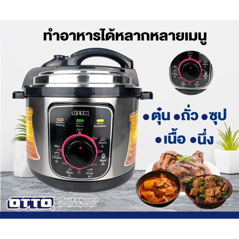 หม้อแรงดันไฟฟ้า OTTO PC-225