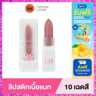 Ver.88 LIVE NAO CLASSICA MATTE LIPSTICK - เวอร์.88 ไลฟ์ นาว คลาสสิก้า แมทลิปสติก