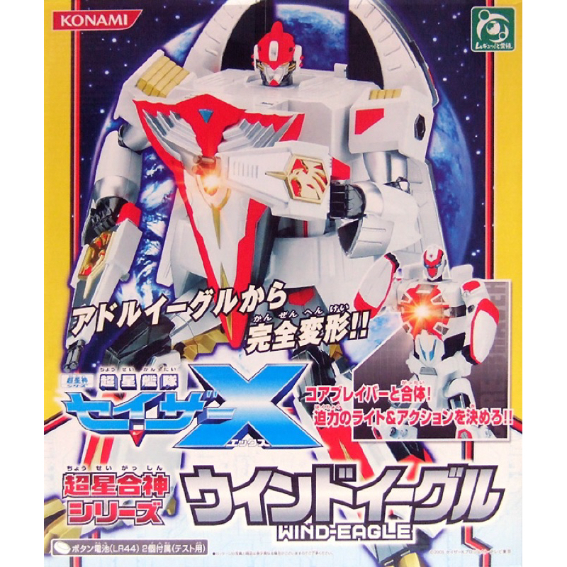 Konami ultra Hoshiai God series Chousei Kantai Sazer-X Wind Eagle โจเซย์คันไท เซเซอร์ X