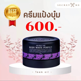 ครีมแป้งบุ๋มSecretMeของแท้100%