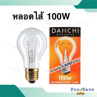 DAI-ICHI หลอดไส้ 60W 100W เกลียว E27 หลอดไฟให้ความร้อน ให้ความอบอุ่นแก่สัตว์เลี้ยง 60วัตต์ 100วัตต์ หลอดไฟ ให้ความสว่าง