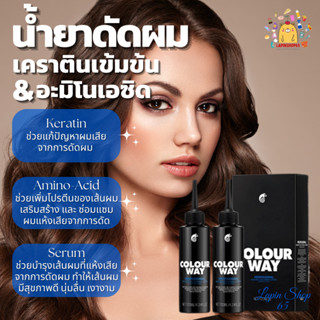 น้ํายาดัดผม เคราติน  COLOURWAY KERATIN COLD PERM LOTION - คัลเลอร์เวย์ เคราติน โคลด์ เพิร์ม โลชั่น