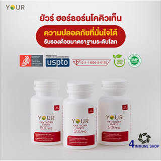 ❤️ส่งฟรี Lot ใหม่ ผลิต 23/06/2023❤️ YOUR Hawthorn CoQ10 ยัวร์ ฮอร์ธอร์น โคคิวเท็น 500mg เพื่อหัวใจ หลอดเลือด และความดัน