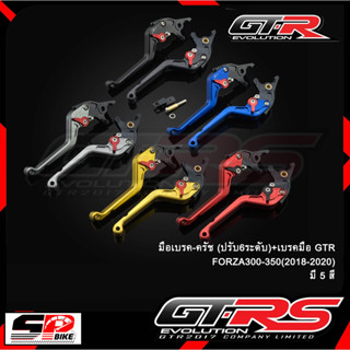 มือเบรคมือครัช GTR ปรับ6ระดับ HONDA FORZA300/350 ส่งไว!!!