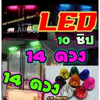 หลอด led 14 ดวงครบชุดขนาด 2.5 นิ้ว