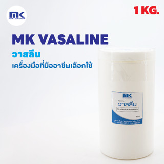 VASALINE งาน เรซิ่น / เรซิน / Resin / Silicone/ ( วาสลีน ) 1 KG. ใช้สำหรับทากันติดงานเรซิ่นและแม่พิมพ์ยางซิลิโคน