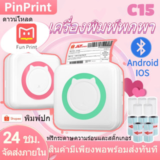 เครื่องปริ้นพกพา พิมพ์สติกเกอร์ Peripage paperang เครื่องปริ้นไร้หมึก เครื่องปริ้นสติ๊กเกอร์