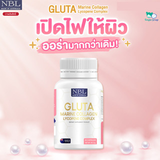 🔥ส่งฟรี🔥 NBL Gluta กลูต้า วิตามินเร่งผิวขาว ลดฝ้า กระ จุดด่างดำ ออร่า ลดสิว ฝ้า จุดด่างดำ