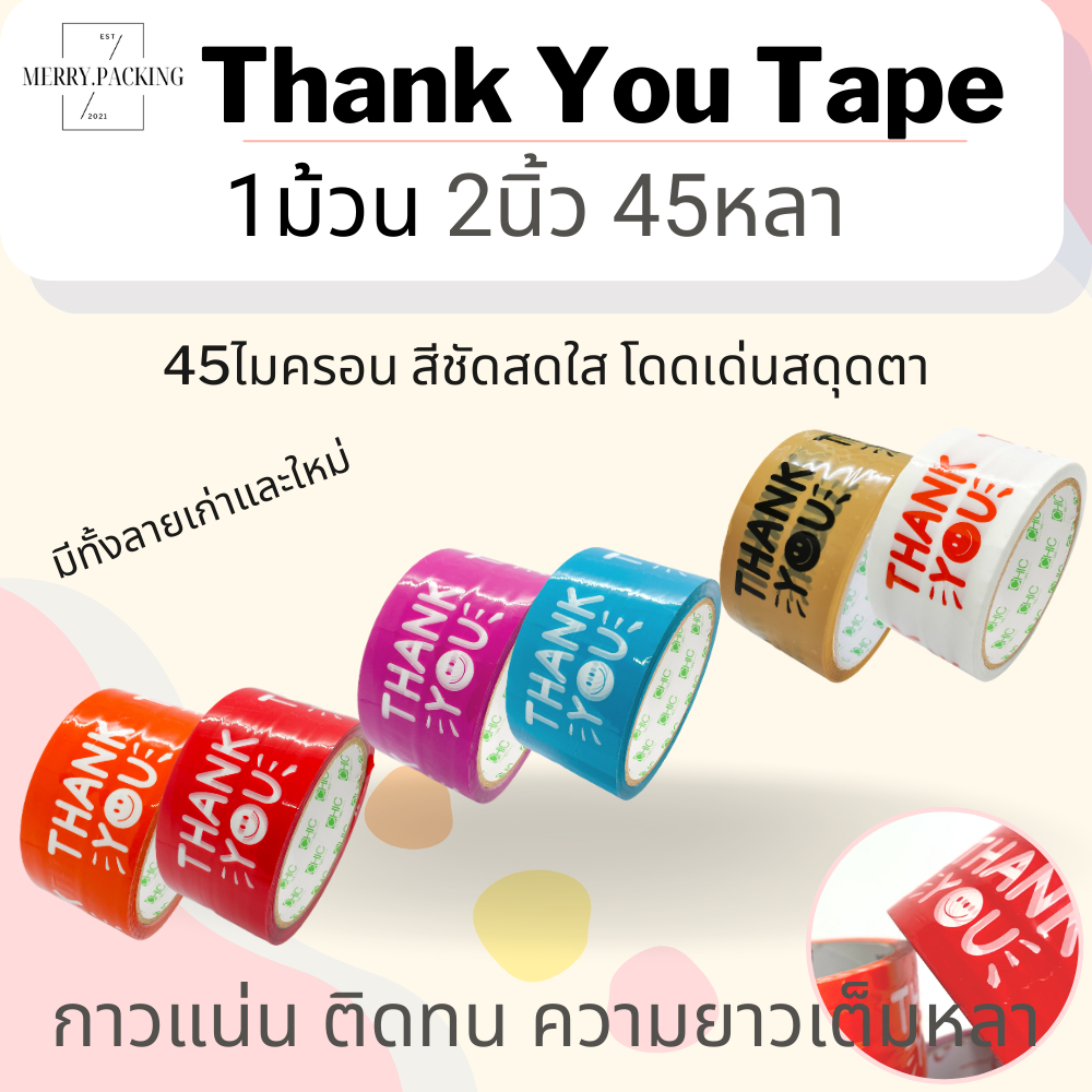 (1ม้วน) เทป Thank you 2 นิ้ว 45 หลา 45 ไมครอน เทปปิดกล่อง สำหรับขอบคุณ