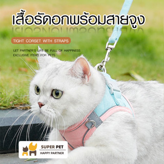 HY PET สายจูงสัตว์เลี้ยง สายรัดอกสัตว์เลี้ยง สายจูงทูโทน สะท้อนแสง สายจูงสนัขใหญ่ สายจูงแมว 1.5เมตร  #H-D09