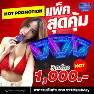 โปรสิงหาสุดฮ็อต🔥 3 กล่องเหลือเพียง 1000.-