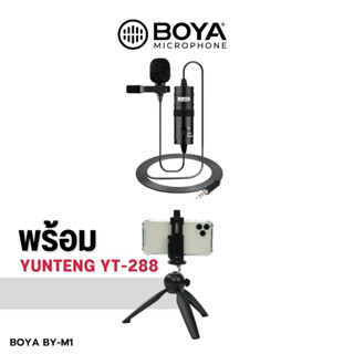 ไมโครโฟน Boya BY-M1 , M1S , M1PRO ไมค์หนีบปกเสื้อ ไมค์อัดเสียง สำหรับต่อกับมือถือ กล้อง ให้เสียงที่คมชัด สายยาว 6 เมตร