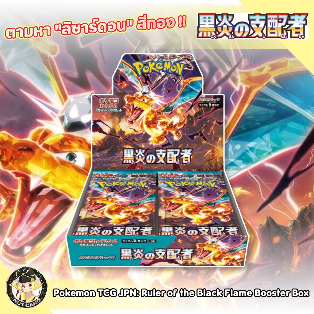 [Pokemon] TCG Japanese Ruler of the Black Flame Booster Box