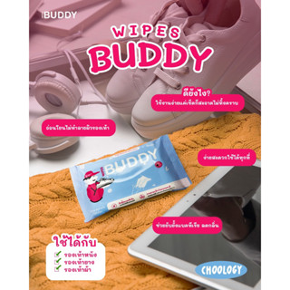 Wipes Buddy ทิชชู่เช็ดรองเท้า เหมาะกับรองเท้าวัสดุหนัง, ยาง, และผ้า (กระเป๋าหนัง สายหนัง เบาะหนัง เสื้อหนัง) 1ซอง10 แผ่น