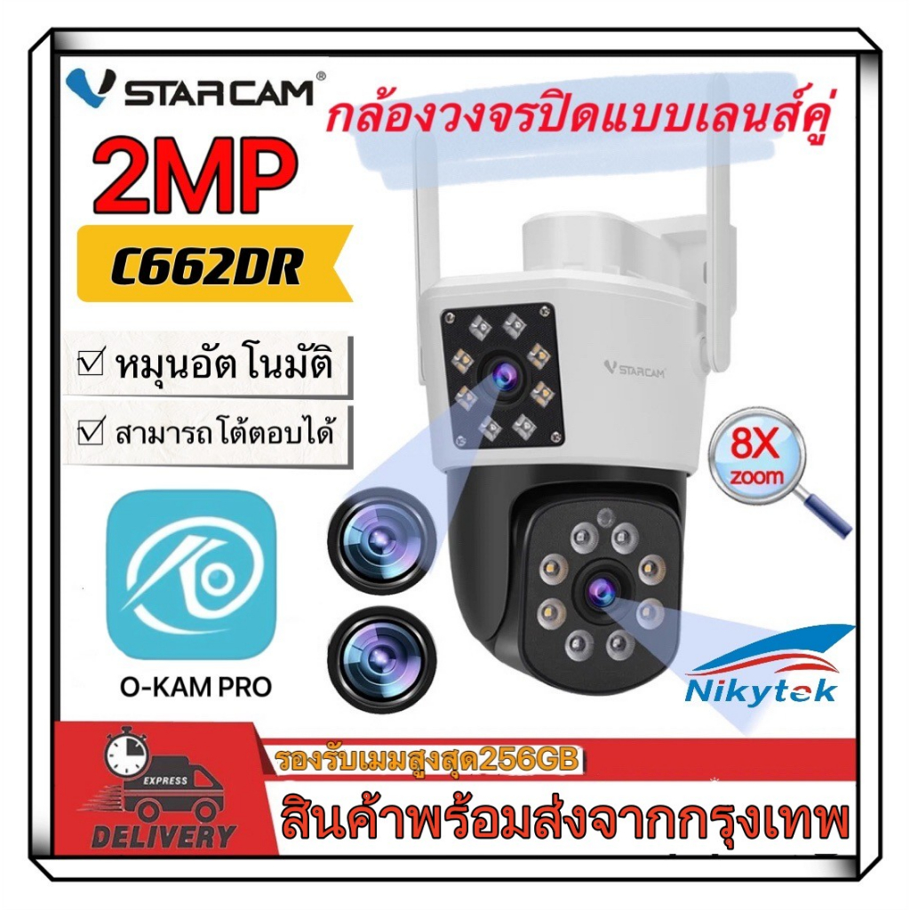 Vstarcam C662DR (เลนส์คู่) ความละเอียด 2.0 MP (1296P) กล้องวงจรปิดไร้สาย ภาพสี มีAI+ คนตรวจจับสัญญาณเตือน