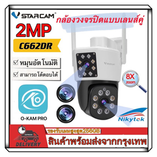 Vstarcam C662DR (เลนส์คู่) ความละเอียด 2.0 MP (1296P) กล้องวงจรปิดไร้สาย ภาพสี มีAI+ คนตรวจจับสัญญาณเตือน