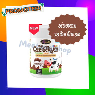 นมเม็ด 𝐂𝐨𝐥𝐨𝐬𝐭𝐫𝐮𝐦 𝐏𝐥𝐮𝐬 𝐋𝐲𝐬𝐢𝐧𝐞 *ส่งฟรี* (30 เเคปซูล)วิตามินสำหรับเด็ก ทานง่าย รสช็อกโกแลต