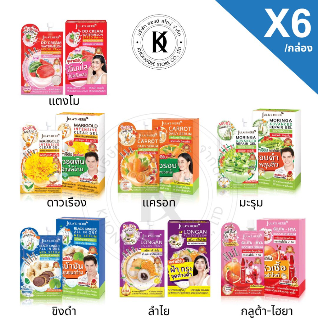 จุฬาเฮิร์บ DD Cream ดีดี ครีม (6ซอง) ครีมแตงโม,ลำไย,ขิงดำ,ดาวเรือง,มะรุม,แครอท,กลูต้า-ไฮยา ครีมซอง