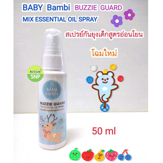 BABY BAMBI Anti Mosquito SPRAY 50ml (1 ขวด) // Bambi